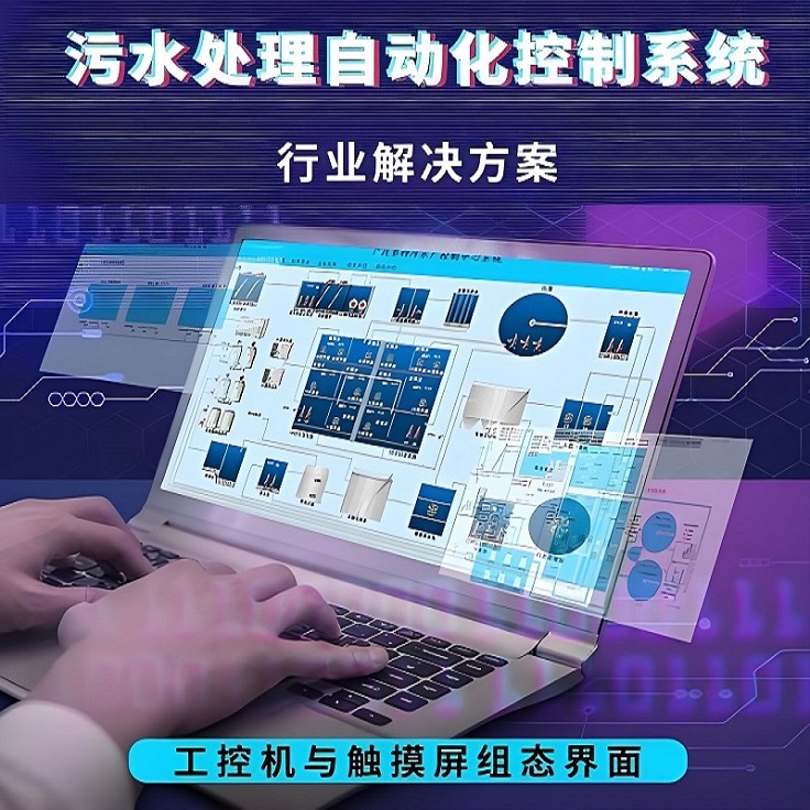 工業(yè)污水處理電氣自動(dòng)化系統(tǒng)
